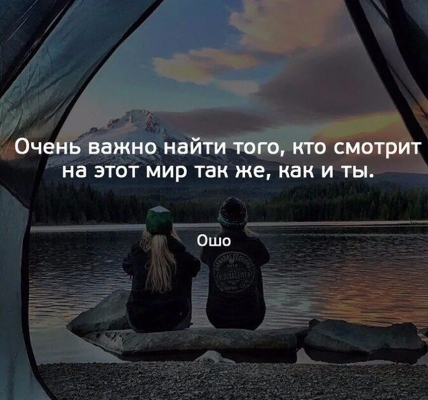 Никого не держу в своей жизни цитаты. Очень важно найти того кто смотрит на этот мир. Умные мысли и высказывания. Очень важно я часто. Хочется быть нужной и любимой.
