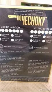 Меню ресторана по чесноку москва