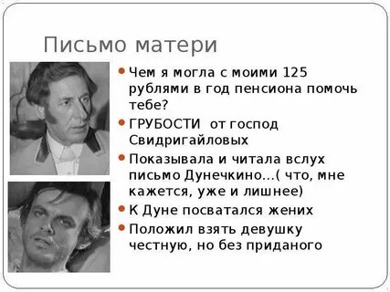 Преступление и наказание письмо