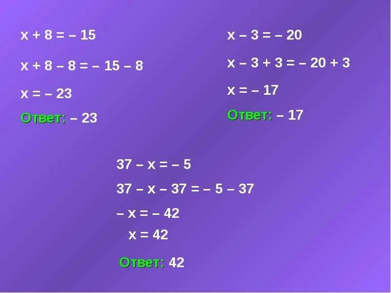 Решение уравнений 6 класс. Уравнения 6 класс. Как решать уравнения 6 класс. Формулы решения уравнений 6 класс.