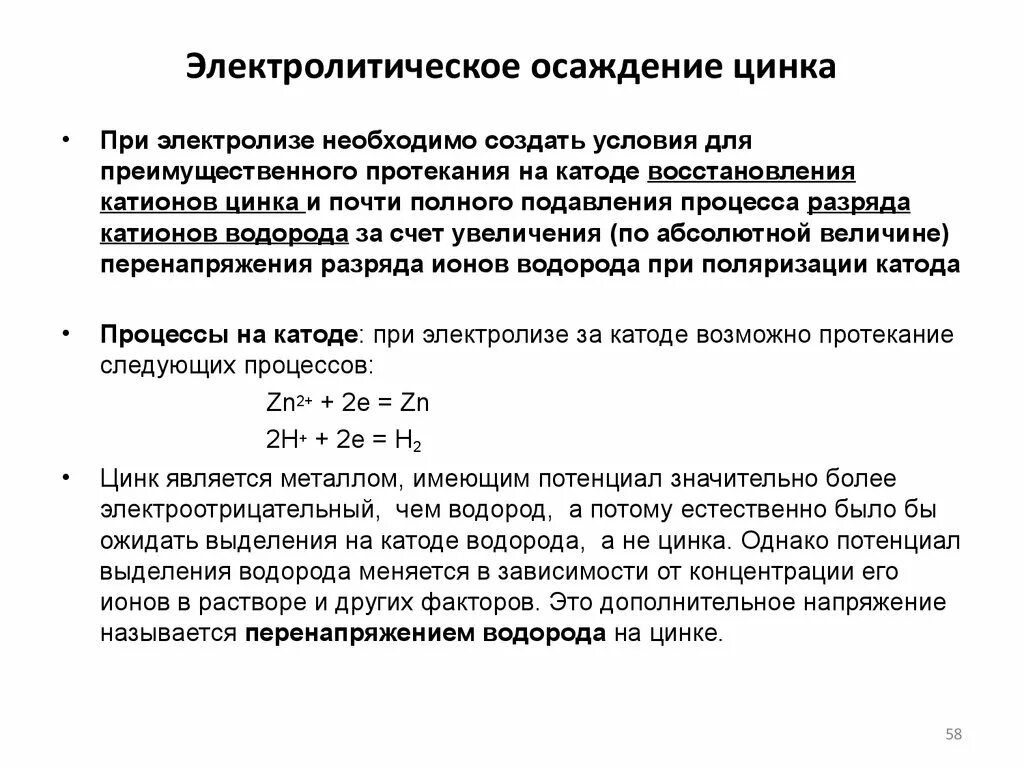Выделение металла при электролизе раствора. Выделение металла при электролизе раствора