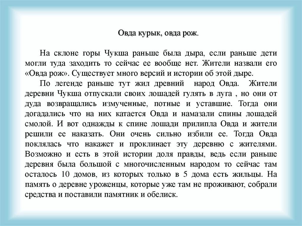 Овда Марийская Легенда. Марийская ведьма Овда. Овда Марийская нечисть.