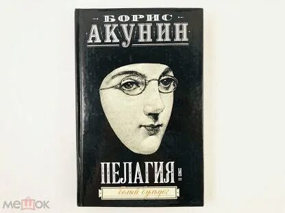 Пелагия и красный петух