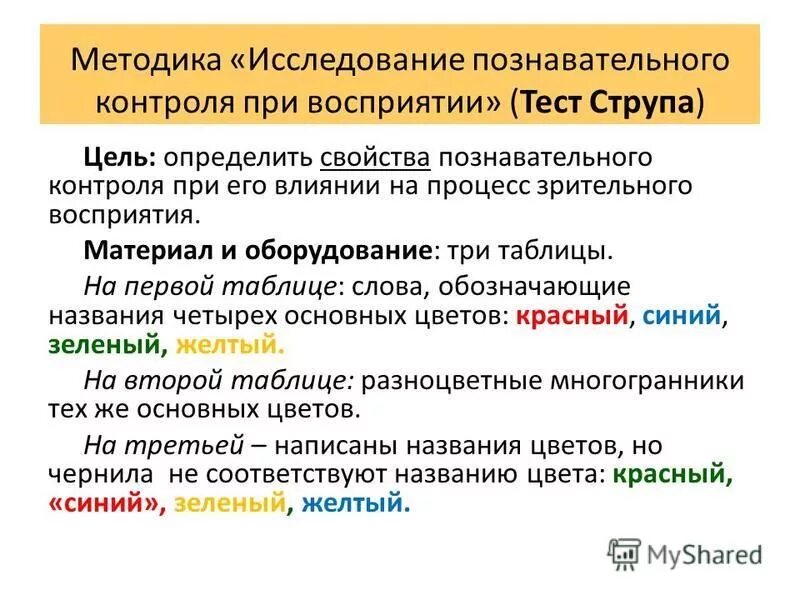 Метод регистрации. Исследование познавательных процессов методики. Эмпирическое исследование когнитивных стилей. Формирование познавательных процессов. Методы диагностики познавательных процессов.