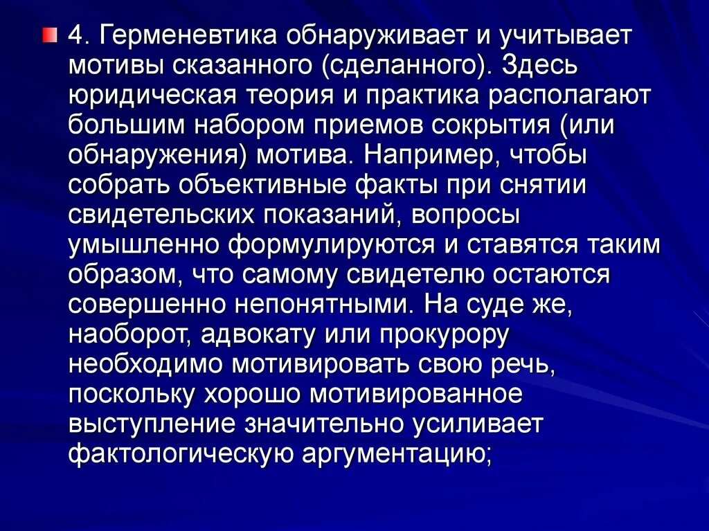 Гипотеза практики. Законы герменевтики. Юридическая практика ТГП. Юристы теоретики и практики. Правовая герменевтика ТГП.