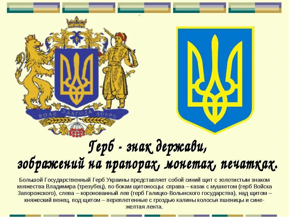 Герб украины воля. Символ украины трезубец значение. Что значит герб украины. Герб украины. Тризуб.