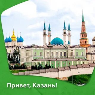 Я приехал в казань