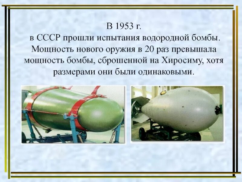 Кто изобрел водородную