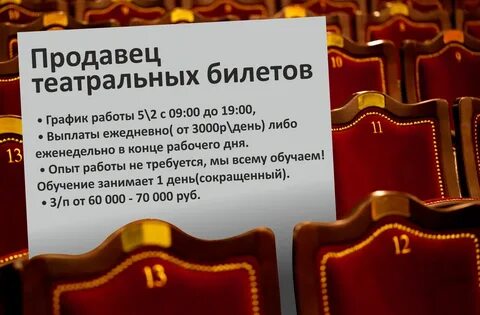 Купили 60 билетов в театр