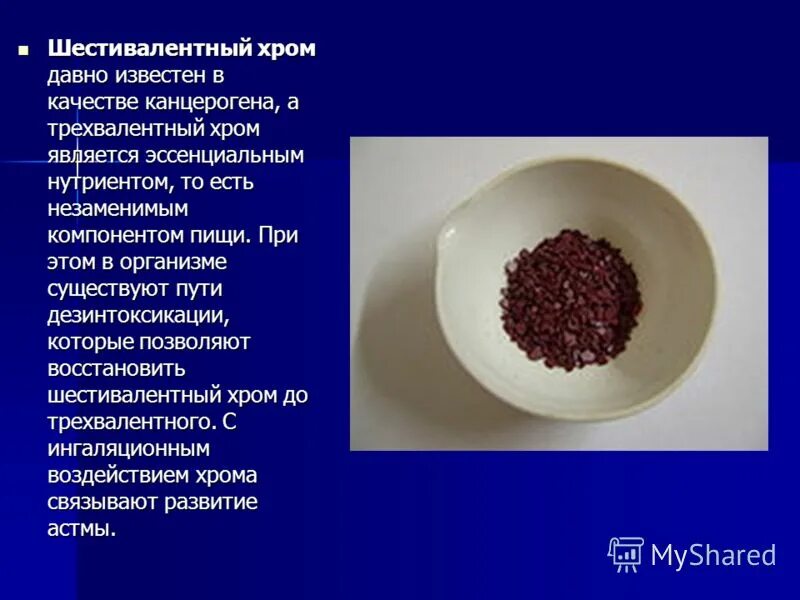 Cro3 цвет оксида. Cro3 оксид. оксид хрома 6 cro3. шестивалентный хром. шестивалентный хром это.