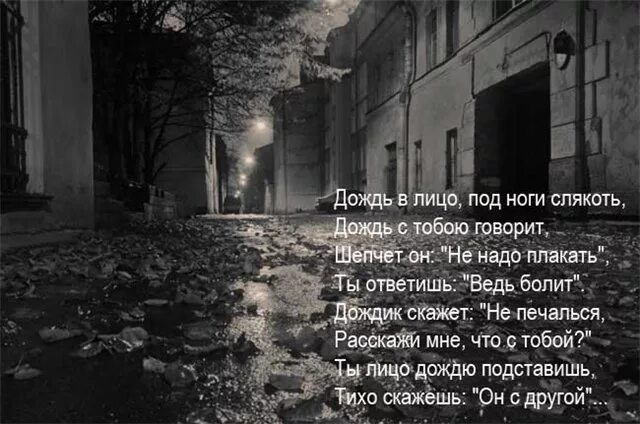 Тихо шепчет мне дождь песня. Дождь в лицо под ноги слякоть. Слякоть под ногами. Слякоть мне надо плакать. Стихи про слякоть.