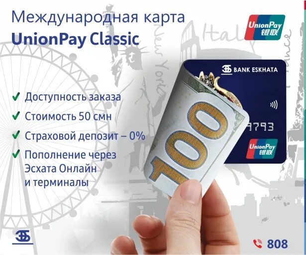 Карта Unionpay. Русский стандарт Unionpay. Международные карты Unionpay. Русский стандарт банк Unionpay.