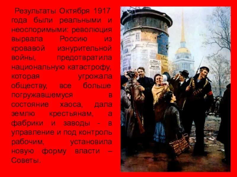 Революция 1917 факт. Революция октябрь 1917 года в России презентация. События октября 1917 года изображены. Великая Российская революция октябрь 1917. Революция 1917 года презентация.