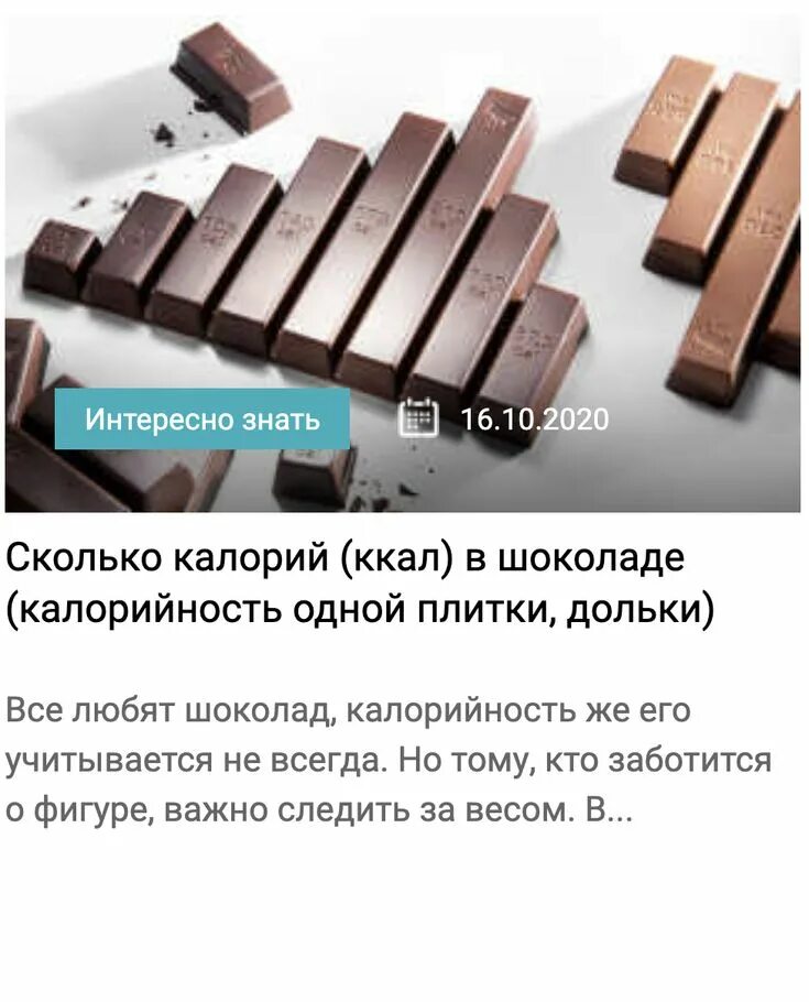 Шоколад килокалории. Калорийность шоколадки. Плитка шоколада ккал. Шоколадка ккал. Энергетическая ценность шоколадки.