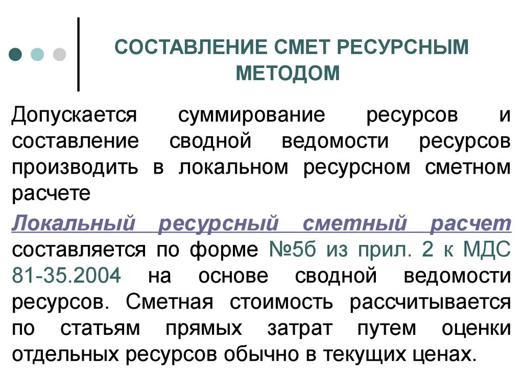 Ресурсный расчет. Ресурсный метод расчета. Ресурсного метода составления смет.. Ресурсный метод составления локальной сметы?. Ресурсный метод 2022