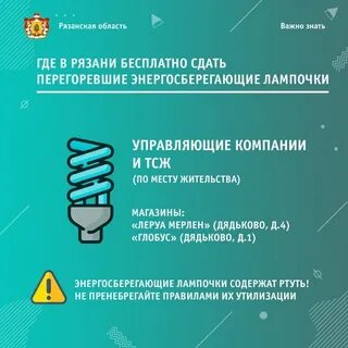 Где утилизируют лампы