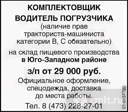 Работу свежие вакансии водителя тракториста