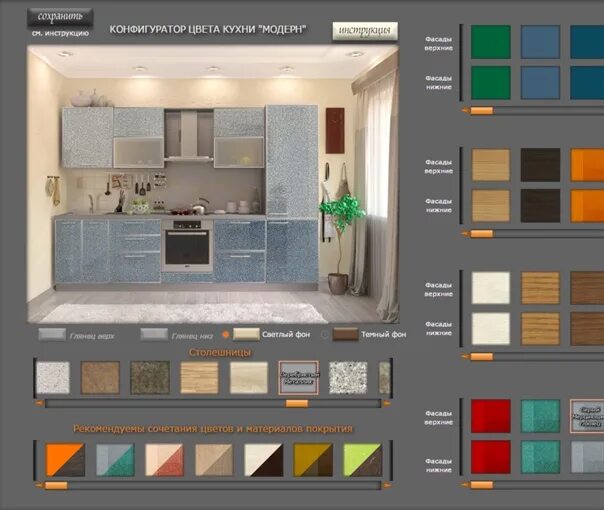 Подборка цвета кухни. Цветовая палитра для кухни. Сочетание цветов на кухне. Конфигуратор цвета кухни. Программа подборка цветов