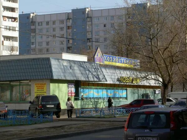 Хозяйственный магазин на улице. Магазин хозяйственных товаров. Магазин на улице и солнце. Магазин хозтоваров рядом. Московский хозяйственный магазин.