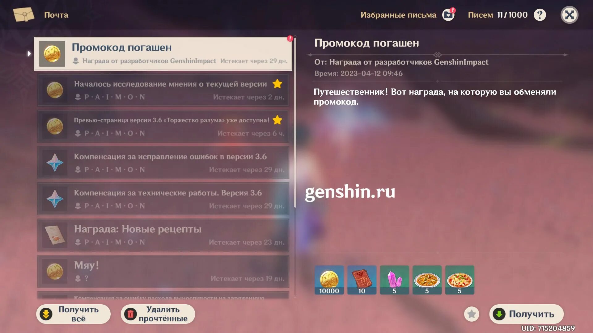 Когда годовщина геншин 2024