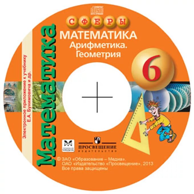 Сфера 5 книга. Умк сферы 2 класс математика. Сферы жизни. Сфера 5 книга. Математика 5 класс бунимович задачник.