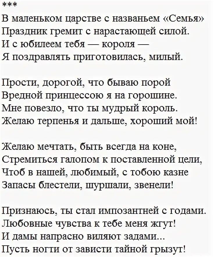 Поздравления с днем рождения трогательное песня. Поздравления с днём рождения мужу от жены. Поздравления с днём рождения мужу от жены трогательные. Поздравление с юбилеем мужу. Стихи мужу на юбилей.