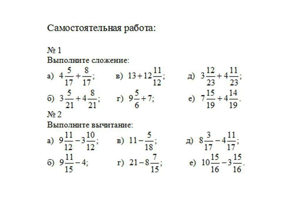 Смешанное число 5 класс математика самостоятельная работа. Сложение и вычитание смешанных чисел 5 класс. Задание по теме сложение и вычитание смешанных чисел. 5 Кл сложение и вычитание смешанных чисел. Дроби 5 класс сложение и вычитание смешанных чисел.