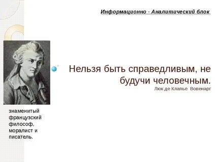 Должен быть справедливым