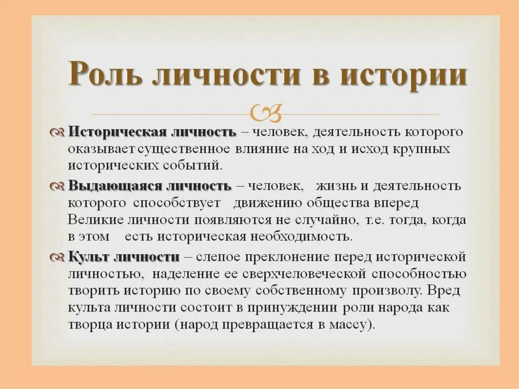 Отношениями в обществе с историческим. Роль личности в истории. Роли личности. Роль личности в историческом процессе. Роль человека в истории.