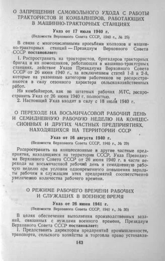 Указом Президиума Верховного совета СССР от 6 июля 1941 г.. Указ Президиума Верховного совета СССР от 26 декабря 1941 г.. Президиум Верховного совета СССР указ от 26 июня 1941 года. Указ от 6 июля 1941 года об ответственности.