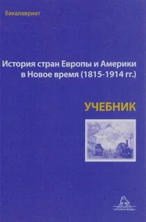 Кривогуз новая история стран европы
