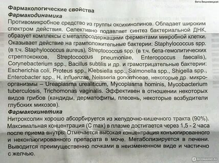 Нитроксолин инструкция при цистите отзывы