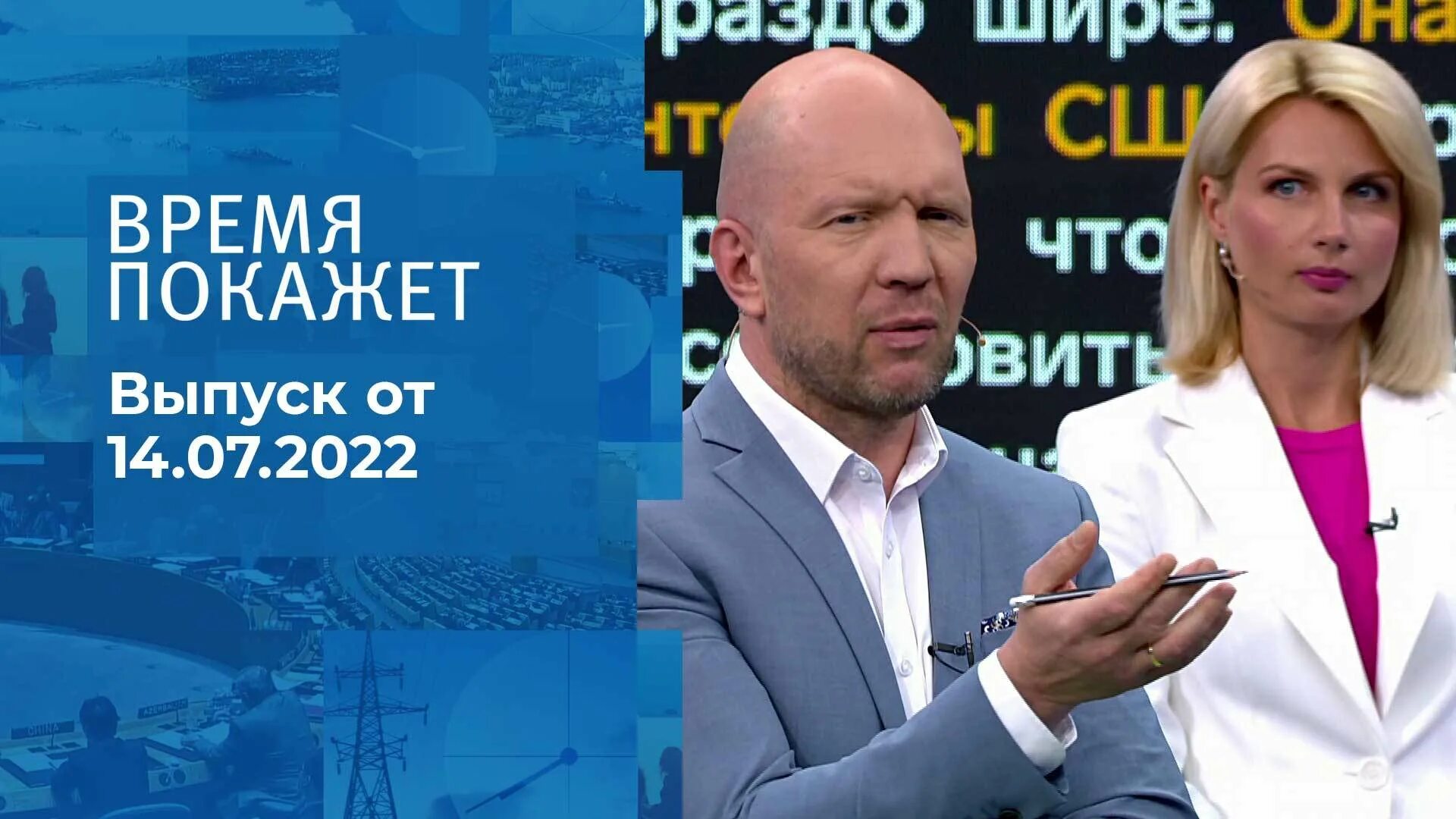 Время покажет 16.07 2024. Время покажет 2022. «Время покажет» выпуск от 26.08.2018. Время покажет первый канал. "Время  покажет". 25.12.2020..