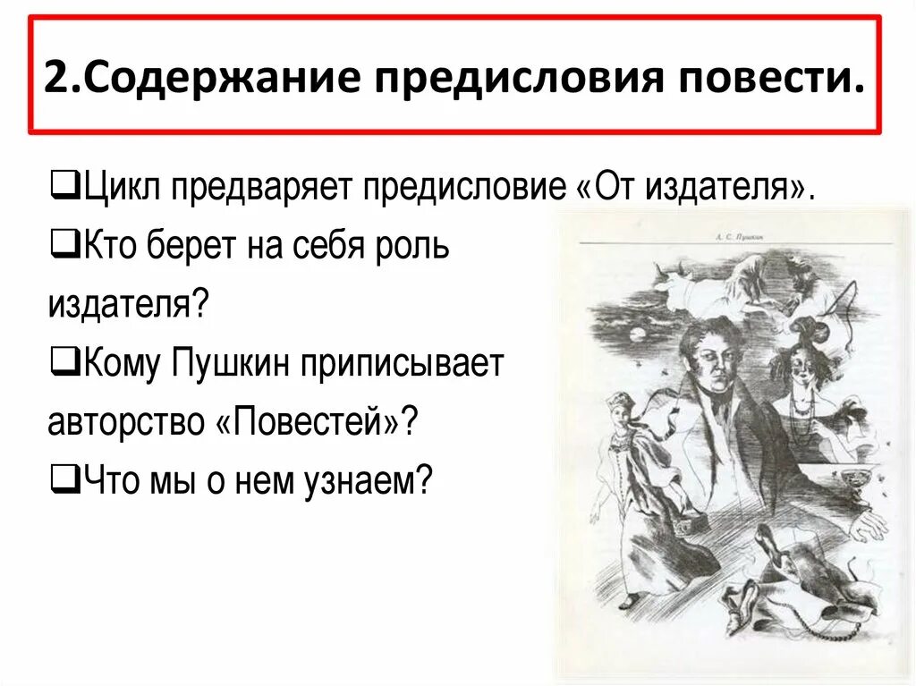 5 повестей белкина краткое содержание. Предисловие к "повестям Белкина". Повести Белкина краткое содержание. История создания повести Белкина. Повести Белкина рассказы.