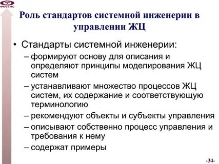 Жизненный цикл системной инженерии