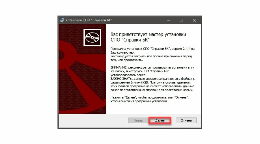 Справка БК не устанавливается. Что делать?. Прекращена работа программы БК справки что делать. Почему не запускается программа справки БК. Установить БК справки на компьютер как программу.