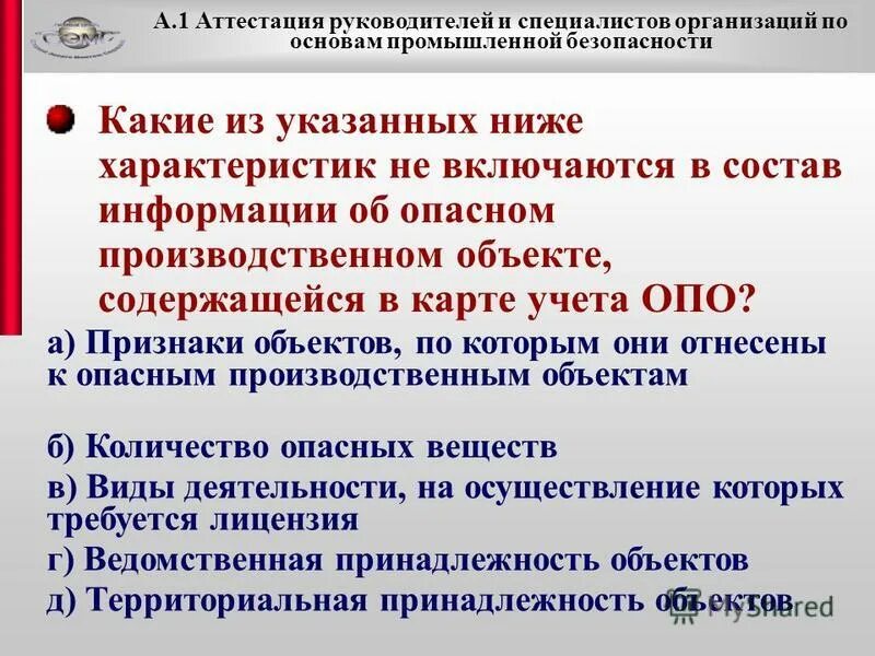 Аттестация директоров. Вопросы для аттестации. А. Вопросы на аттестацию начальнику юридического отдела. Какие вопросы задают на аттестации.