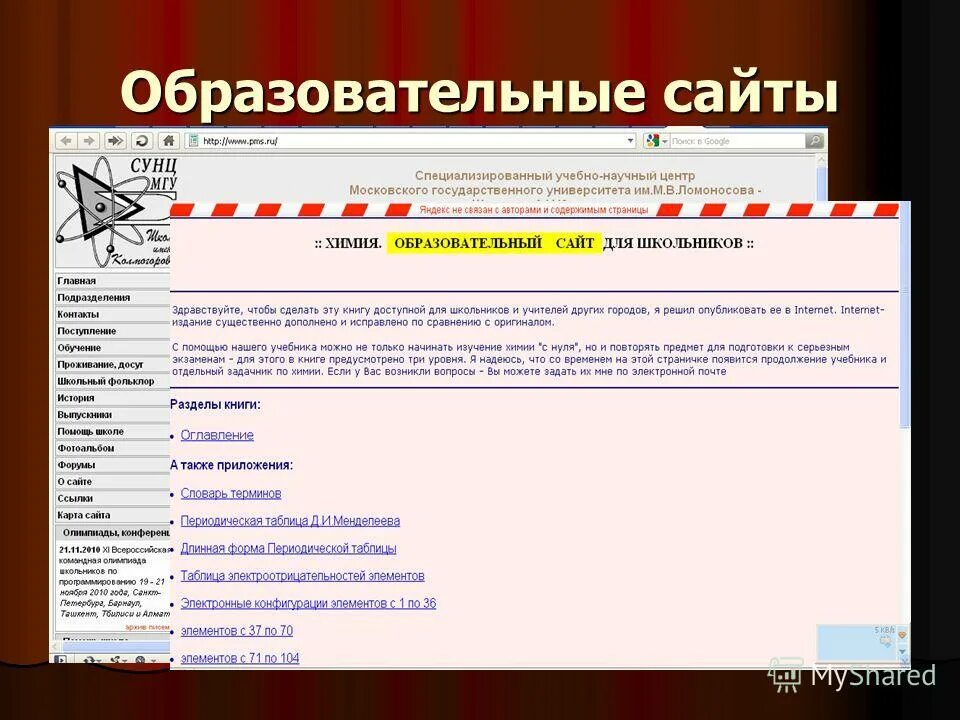 Учебные сайты. Образовательный. Веб сайты учебного назначения. Образовательный портал.