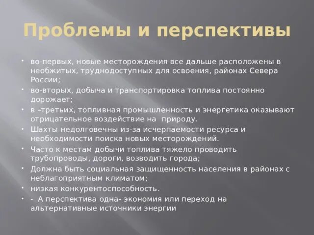 Проблемы и перспективы развития газовой отрасли. Перспективы развития газовой промышленности. Проблемы и перспективы развития газовой отрасли в России. Проблемы и перспективы газовой промышленности.