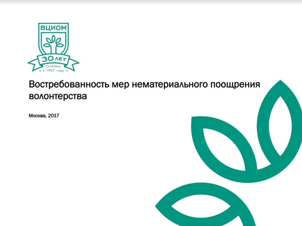 Всероссийский центр изучения общественного мнения (вциом). Инфографика газон. Вциом логотип. Всероссийский центр изучения общественного мнения лого. Вциом логотип.