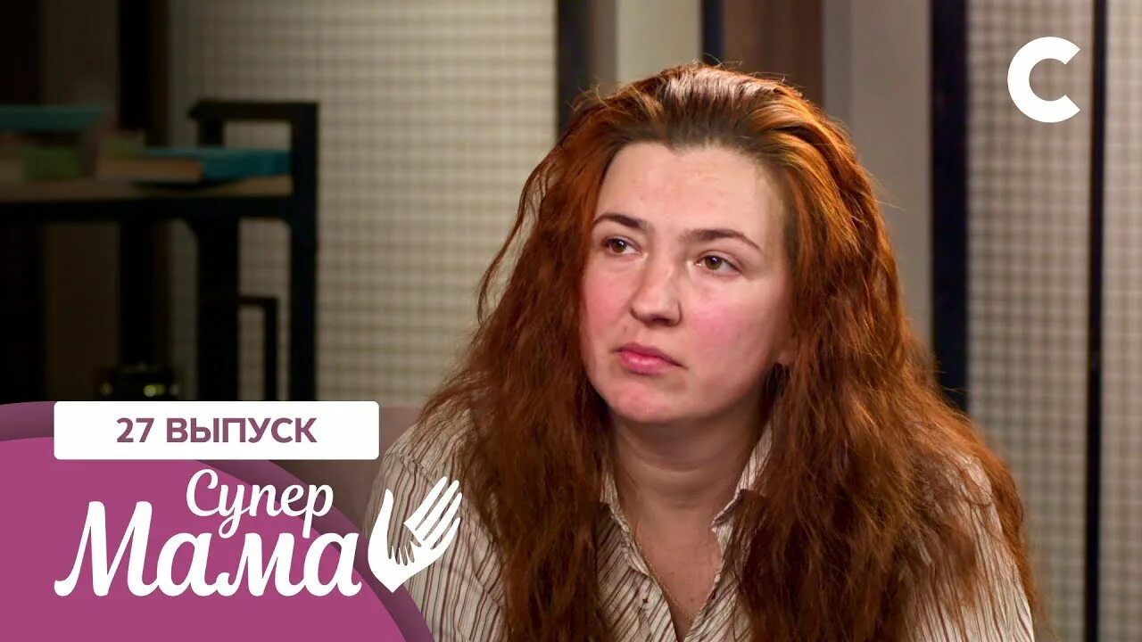 Супермама на ю с карпачевым. Супермама шоу. Супер мама арбузова выпуск. Супермама 25 выпуск. Супермама 25 выпуск.