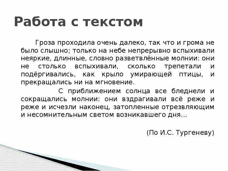 Русский язык 2 класс гроза. Текст на тему гроза летом. Текст гроза. Гроза проходила очень далеко так что и грома. Сочинение на тему гроза летом 4.