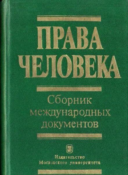 Книжка о правах человека