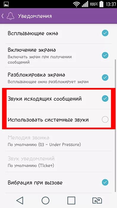 Звук уведомления уведомления экран. Отключить звук в вайбере. Вайбер уведомления. Уведомления о сообщениях в вайбер. Как отключить уведомления в вайбере.