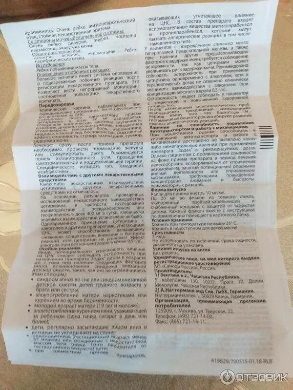 Как принимать зодак при аллергии. Зодак для детей дозировка таблетки. лекарства от аллергии для новорожденных с 0 месяцев. аллергические таблетки зодак. зодак капли для детей инструкция дозировка.