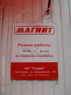 Сколько работает в магните