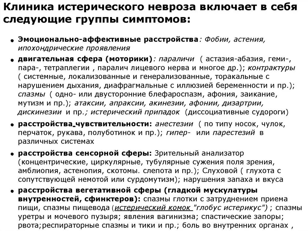 Невроз эффективное лечение. Проявления истерического невроза. Варианты нарушений при истерическом неврозе. Неврастения клиника. Основные симптомы неврастении.