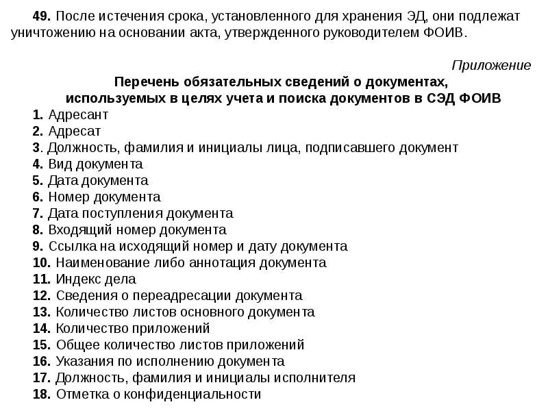 После окончания срока службы. Федеральные органы исполнительной власти перечень. Сроки хранения Эд. Аннотация документов дела.