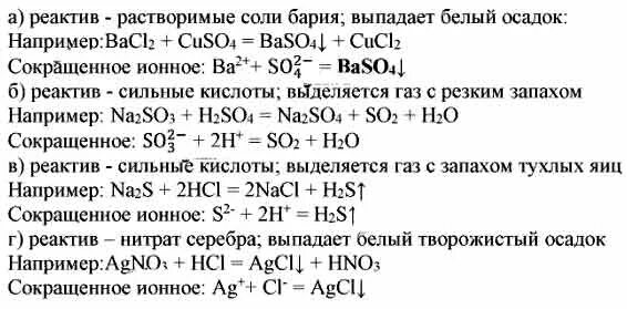 Реагент нитрат серебра. Соли бария. Реагент для обнаружения бария. Реактивы солей.