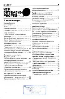 Чем развлечь гостей журнал
